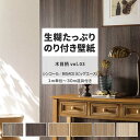 【全品対象クーポン配布中】 壁紙 生のり付き 木目柄 vol.03 BA7284 BA7285 BA7286 木目 ナチュラル ビンテージ 壁紙で部屋のインテリアをおしゃれに シンコール リビング トイレ をDIY リフォーム 壁紙屋本舗