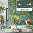 【全品対象クーポン配布中】 壁紙 ボタニカル のりなし ボタニカル柄 m単位 壁紙で部屋のインテリアをおしゃれに 全12柄 南国風 植物 緑 グリーン サンゲツ...