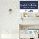 【全品対象クーポン配布中】 壁紙 イングリッシュアンソロジー ボタニカル のりなし m単位 壁紙で部屋のインテリアをおしゃれに 全8柄 クラシック 花柄 リリカ...