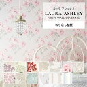 壁紙 ローラアシュレイ Laura Ashley のりなし 