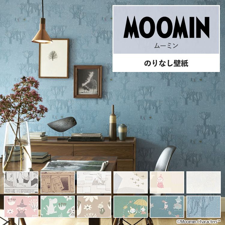 壁紙 MOOMIN のりなし m単位 ムーミン 壁紙で部屋のインテリアをおしゃれに 全12柄 キャラクター キッズ 北欧 ナチュラル 子供部屋 サンゲツの国産壁紙 で DIY リフォーム 接着剤次第で 賃貸OK…