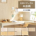 20日20名様20％OFFクーポン 壁紙 木目 のり付き m単位 北欧 ナチュラルウッド 壁紙で部屋のインテリアをおしゃれに 全9柄 ホワイト ベージュ サンゲツやリリカラの国産壁紙 でリビング トイレ 天井をDIY リフォーム 壁紙屋本舗