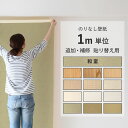 1日20名様20％OFFクーポン 壁紙のりなし 必要な分だけm単位販売 専用粉のりや両面テープを使えば剥がせる壁紙 賃貸 和柄12種 クロス 簡単 張り替え 補修 DIY 日本製 サンゲツ リリカラ等 シンプル おしゃれ壁紙 リフォーム 和室 和紙調