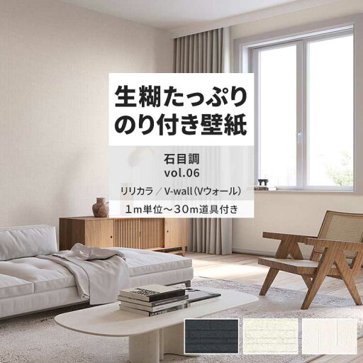 【全品対象クーポン配布中】 壁紙 生のり付き 石目調 vol.06 LV-2174 LV-2175 LV-2176 石目調 タイル レンガ シンプル 壁紙で部屋のインテリアをおしゃれに リリカラ リビング トイレ をDIY リフォーム 壁紙屋本舗 【全品対象クーポン配布中】 壁紙 生のり付き 石目調 vol.06 LV-2174 LV-2175 LV-2176 石目調 タイル レンガ シンプル 壁紙で部屋のインテリアをおしゃれに リリカラ リビング トイレ をDIY リフォーム 壁紙屋本舗