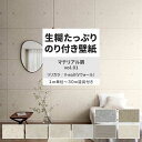 【全品対象クーポン配布中】 壁紙 生のり付き マテリアル調 vol.01 LV-2284 LV-2285 LV-2286 石目調 コンクリート調 モダン 壁紙で部屋のインテリアをおしゃれに リリカラ リビング トイレ をDIY リフォーム 壁紙屋本舗