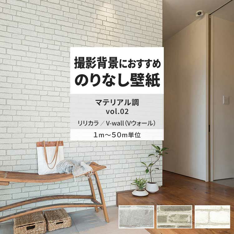 【全品対象クーポン配布中】 壁紙 のりなし マテリアル調 vol.02 LV-2292 LV-2293 LV-2294 石目調 レン..