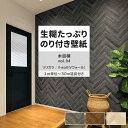 【全品対象クーポン配布中】 壁紙 生のり付き 木目柄 vol.04 LV-2279 LV-2280 LV-2281 木目 ナチュラル フェイク ヘリンボーン 壁紙で部屋のインテリアをおしゃれに リリカラ リビング トイレ をDIY リフォーム 壁紙屋本舗
