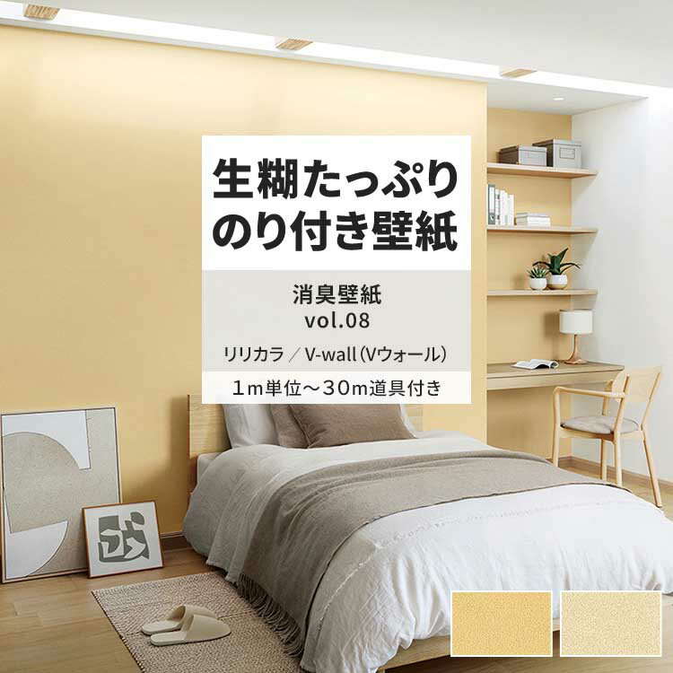 【全品対象クーポン配布中】 壁紙 生のり付き 消臭壁紙 vol.08 LV-2633 LV-2634 和風な雰囲気 砂壁調 壁紙で部屋のインテリアをおしゃれに リリカラ リビング トイレ をDIY リフォーム 壁紙屋本舗