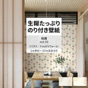 【全品対象クーポン配布中】 壁紙 生のり付き 和調 vol.01 LV-2423 LV-2424 和風な雰囲気の 壁紙で部屋のインテリアをおしゃれに リリカラ で和室 をDIY リフォーム 壁紙屋本舗