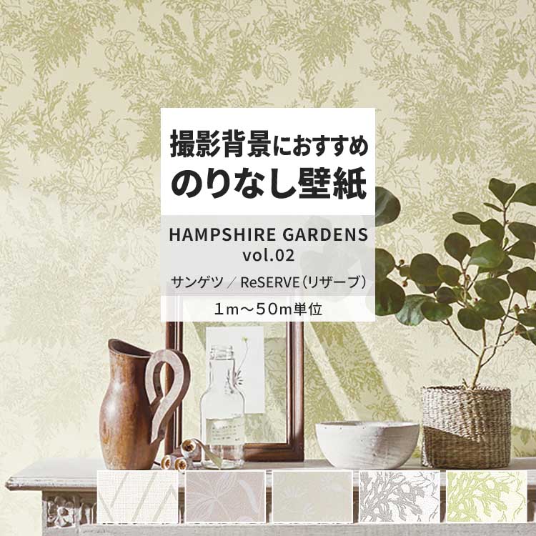ɻ沰ޡ٥ߥۥݤ㤨֡оݥݥ ɻ Τʤ HAMPSHIRE GARDENS vol.02 RE55740 RE55741 RE55742    ǥ ɻΥƥꥢ򤪤 󥲥 ꥶ ӥ ȥ DIY ե ɻ沰ޡפβǤʤ528ߤˤʤޤ