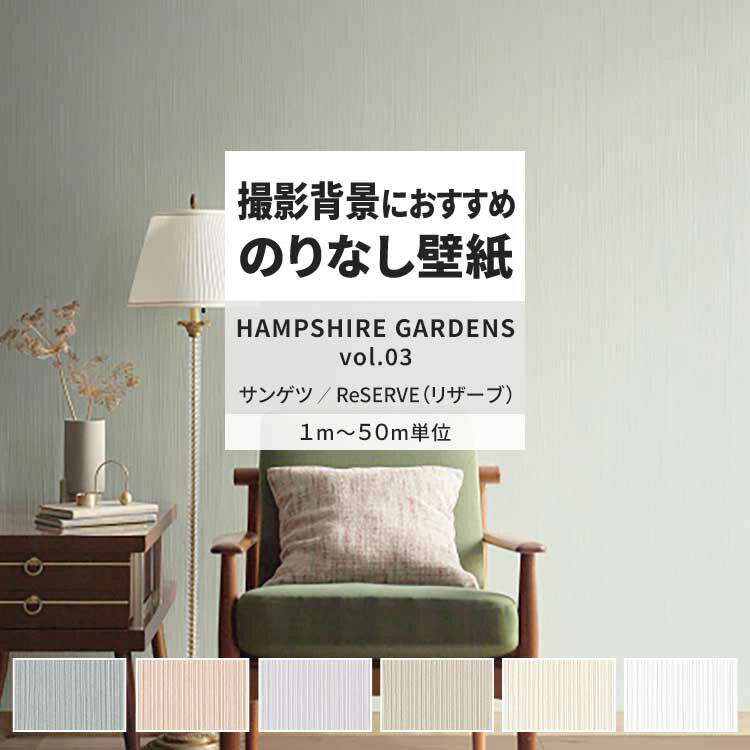 ɻ沰ޡ٥ߥۥݤ㤨֡оݥݥ ɻ Τʤ HAMPSHIRE GARDENS vol.03 RE55745 RE55746 RE55747 쥬 줿ǥ ɻΥƥꥢ򤪤 󥲥 ꥶ ӥ ȥ DIY ե ɻ沰ޡפβǤʤ528ߤˤʤޤ