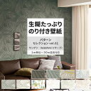 【全品対象クーポン配布中】 壁紙 生のり付き パターンセレクション vol.01 RE55821 RE55822 RE55823 リーフ パール 鳥 トラッド トライバル柄 壁紙で部屋のインテリアをおしゃれに サンゲツ リザーブ リビング トイレ をDIY リフォーム 壁紙屋本舗