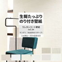 【全品対象クーポン配布中】 壁紙 生のり付き ウレタンコート壁紙 vol.04 RE55311 RE55312 RE55313 塗り壁調 コンクリート 無地 ナ...