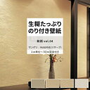 【全品対象クーポン配布中】 壁紙 生のり付き 和柄 vol.04 RE55711 RE55712 RE55713 塗り壁調 和調 土壁調 壁紙で部屋のインテリアをおしゃれに サンゲツ リザーブ 和室 リビング トイレ をDIY リフォーム 壁紙屋本舗