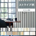 【全品対象クーポン配布中】 壁紙 のりなし m単位 ストライプ柄 壁紙で部屋のインテリアをおしゃれに 全12柄 ベージュ グレー ブルー リリカラ サンゲツ シ...