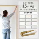 壁紙のり付き 15m 単品 壁紙貼り方ガ