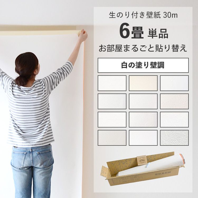 壁紙DIY 施工道具をお持ちの方や追加購入におすすめ10日30名様20％OFF...