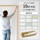 壁紙のり付き 10m 単品 壁紙貼り方ガ