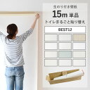 壁紙のり付き 15m 単品 壁紙貼り方ガ