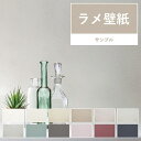 1日20名様20％OFFクーポン 壁紙 ラメ 