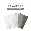 サンプル 壁紙シール 大理石 コンクリート モルタル 4柄 A4サイズ リメイクシート 粘着シート 強粘着 リフォーム 家具 内装 壁紙屋本舗