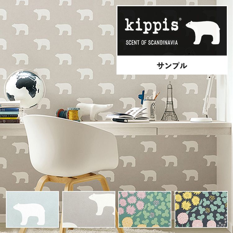 25日30名様20％OFFクーポン 壁紙 kippis 