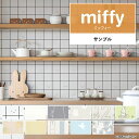 【全品対象クーポン配布中】 壁紙 miffy サンプル ミッフィー 壁紙で部屋のインテリアをおしゃれに 全11柄 キャラクター キッズ うさぎ ナチュラル 子供部屋 リリカラの国産壁紙 で DIY リフォーム 壁紙屋本舗