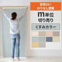 【全品対象クーポン配布中】 壁紙 のりなし m単位 壁紙の上から貼れる くすみカラー 石目 アクセントクロス シンプル 無地 簡単 張り替え 賃貸 初心者 DIY サンゲツ リリカラ 国産壁紙 補修 リフォーム 壁紙屋本舗