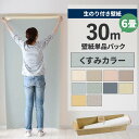 【 壁紙 のり付き 】のり付き壁紙 30m パック くすみカラー7種 のり付き壁紙 30m + 壁紙貼り方ガイド 解説動画付き 初心者にも簡単 シンプル 無地 ...