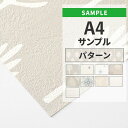 【全品対象クーポン配布中】 壁紙 のりなし サンプル パターン 北欧 白 ホワイト グレー アクセントクロス 国産壁紙 クロス A4サイズ カットサンプル 色味チェック DIY 壁紙屋本舗
