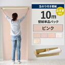 【全品対象クーポン配布中】 壁紙 のり付き 10m パック 壁紙の上から貼れる ピンク 吹き付け調 石目 アクセントクロス シンプル 無地 簡単 張り替え 初心者 DIY サンゲツ リリカラ 国産壁紙 ふすま 襖 リフォーム 壁紙屋本舗