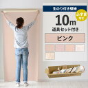 【全品対象クーポン配布中】 壁紙 のり付き 10m 道具付き 壁紙の上から貼れる ピンク 吹き付け調 石目 アクセントクロス シンプル 無地 簡単 張り替え 初心者 DIY 国産壁紙 サンゲツ リリカラ ふすま 襖 リフォーム 壁紙屋本舗
