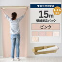 【全品対象クーポン配布中】 壁紙 のり付き 15m パック 壁紙の上から貼れる ピンク 吹き付け調 石目 アクセントクロス シンプル 無地 簡単 張り替え 初心者 DIY サンゲツ リリカラ 国産壁紙 トイレ リフォーム 壁紙屋本舗