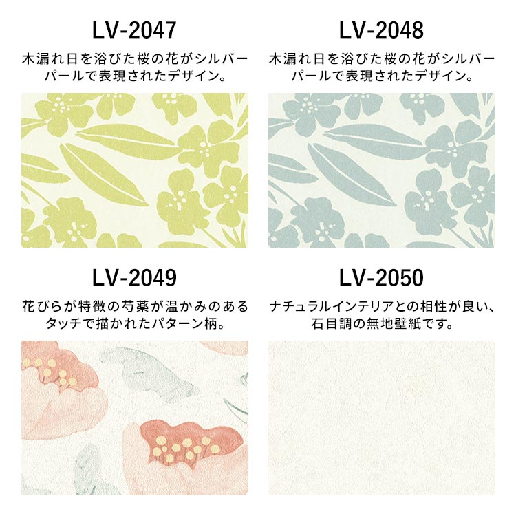 【最大25％クーポン配布中】 壁紙 サンプル LV-2047 LV-2048 LV-2049 +Flower 石目調 ナチュラル 無地 花柄 壁紙で部屋のインテリアをおしゃれに リリカラ リビング トイレ をDIY リフォーム 壁紙屋本舗 kabegamiyahonpo-10199978 壁紙屋本舗・カベガミヤホンポ サンプル画像2