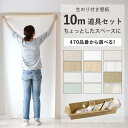 【全品対象クーポン配布中】 壁紙 生のり付き 10m 道具付き 簡単 張り替え 初心者 DIY 日本製 量産壁紙 シンプル 白 ホワイト 無地 ふすま 襖 リフ...