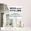 【全品対象クーポン配布中】 壁紙 サンプル BA7412 BA7413 BA7414 エレガントセレクション vol.04 シンプル ストライプ ダマスク 壁紙で部屋のインテリアをおしゃれに シンコール リビング トイレ をDIY リフォーム 壁紙屋本舗
