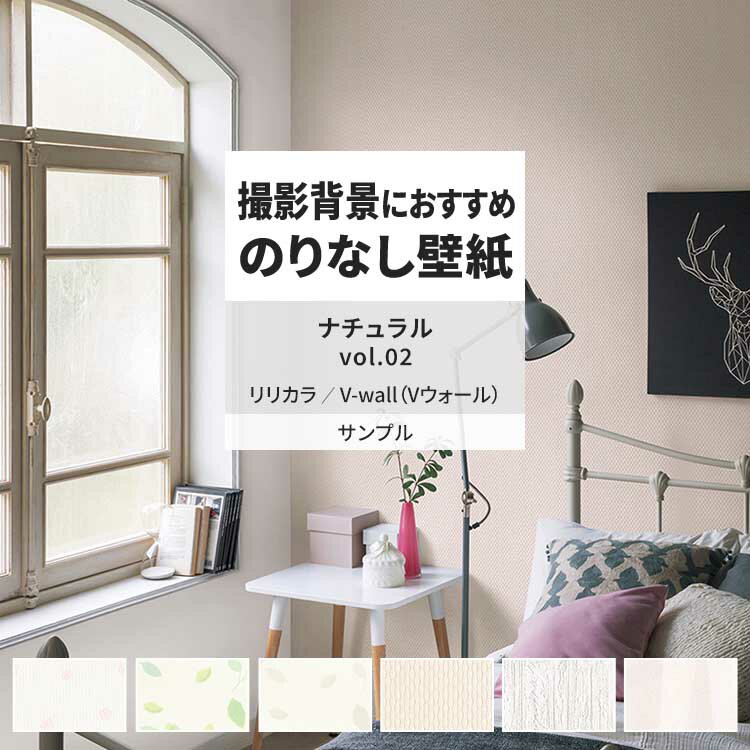 【全品対象クーポン配布中】 壁紙 サンプル LV-2380 LV-2381 LV-2382 ナチュラル vol.02 ナチュラル 石..