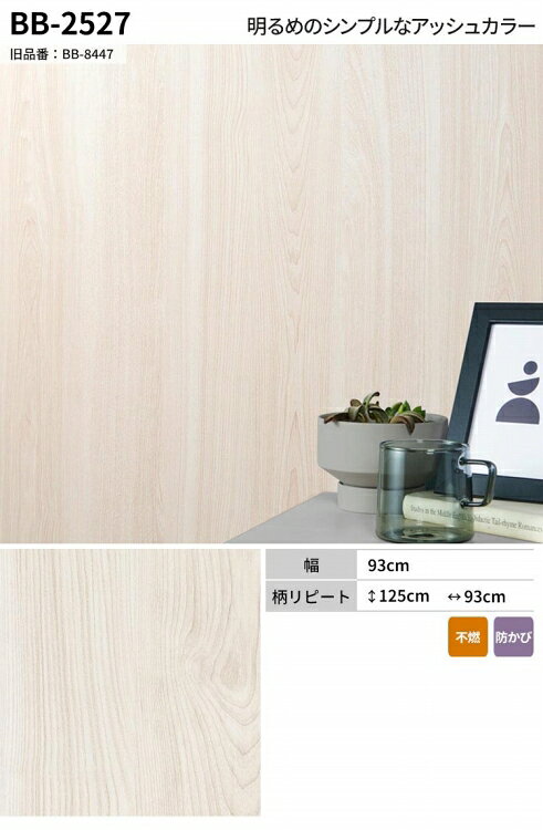 【最大25％クーポン配布中】 壁紙 木目 サンプル 北欧 テイスト ウッド 壁紙で部屋...