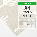 【全品対象クーポン配布中】 壁紙 のりなし サンプル パターン 北欧 白 ホワイト グレー アクセントクロス 国産壁紙 クロス A4サイズ カットサンプル 色味...
