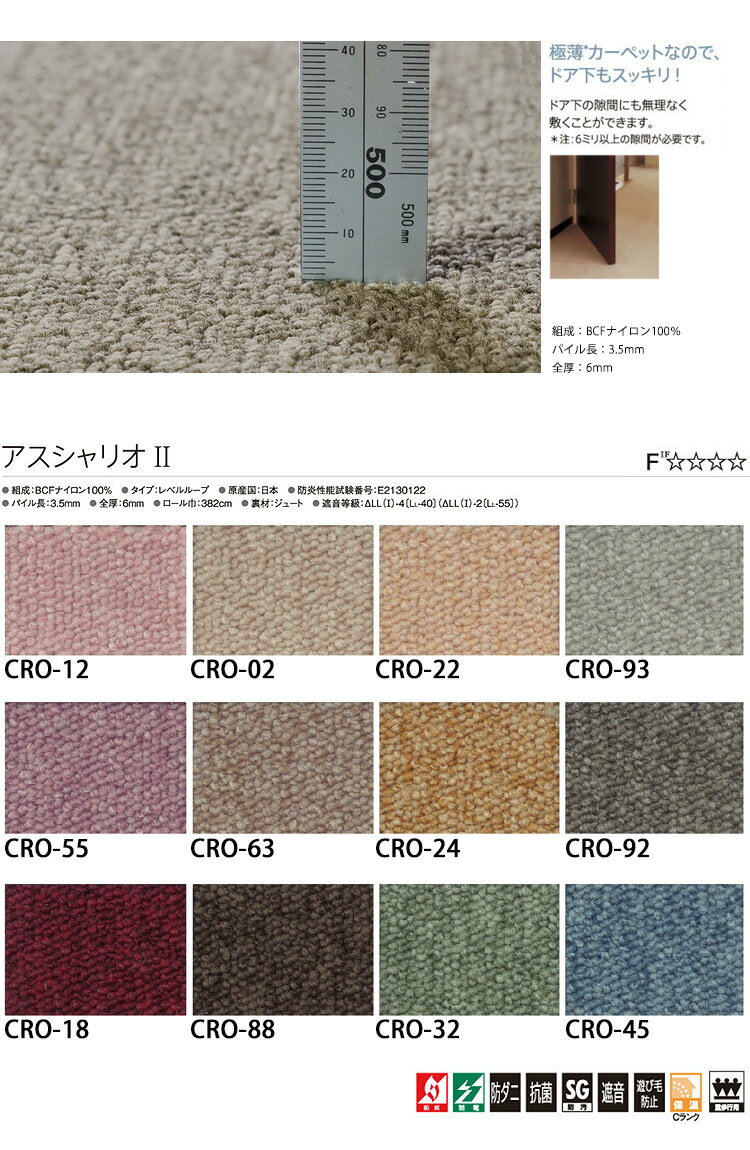 【サンプル専用】 [オーダーカーペットサンプル アスワン/YESカーペット アスシャリオ2] （メール便OK） 壁紙屋本舗
