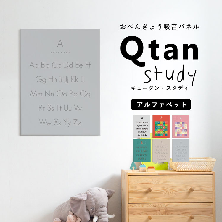 【全品対象クーポン配布中】 アートパネル Qtan Study キュータン スタディ 60cm×80cm アルファベット ..