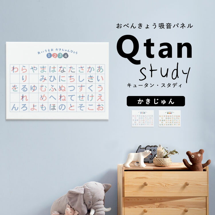 【全品対象クーポン配布中】 アートパネル Qtan Study キュータン スタディ 80cm×60cm ひらがなかきじ..