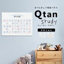 アートパネル Qtan Study キュータン スタディ 80cm×60cm ひらがなかきじゅん ひらがなの書き順 小学校 幼稚園 勉強 モノトーン ファンシー