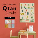 アートパネル Qtan Study キュータン スタディ 60cm×80cm かず 数字 小学校 勉強 幼稚園 モノトーン ファンシー