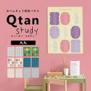 アートパネル Qtan Study キュータン スタディ 60cm×80cm 九九 かけ算 インド式 算数 小学校 勉強 モノトーン ファンシー