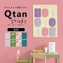 アートパネル Qtan Study キュータン スタディ 60cm×80cm 九九 かけ算 インド式 算数 小学校 勉強 モノトーン ファンシー