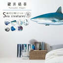 【全品対象クーポン配布中】 ウォールステッカー 海の生き物ステッカー LLサイズ 特大 貼ってはがせる 賃貸OK 壁シール 浴室 海の中 インテリア 鍵井 靖章...