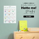 【全品対象クーポン配布中】 貼ってはがせる ポスターステッカー ウォールステッカー Hatte me Study ハッテミースタディ(A3サイズ) サイエンスカ...