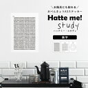 【全品対象クーポン配布中】 貼ってはがせる ポスターステッカー ウォールステッカー Hatte me Study ハッテミースタディ(A3サイズ) 数字 リビン...