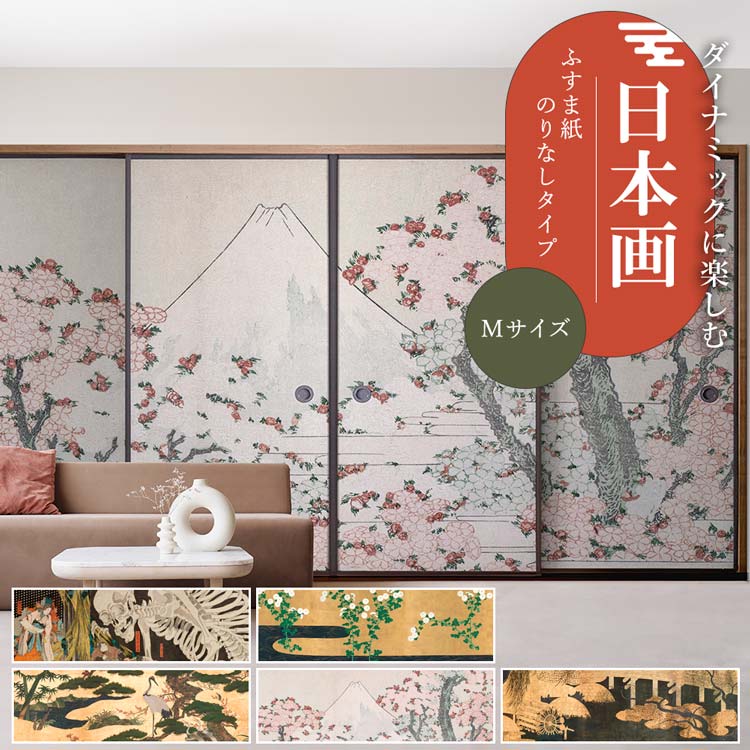 【全品対象クーポン配布中】 ふすまリメイクシート ふすま紙のりなしタイプ 1枚売り 185cm×94cm 日本画..